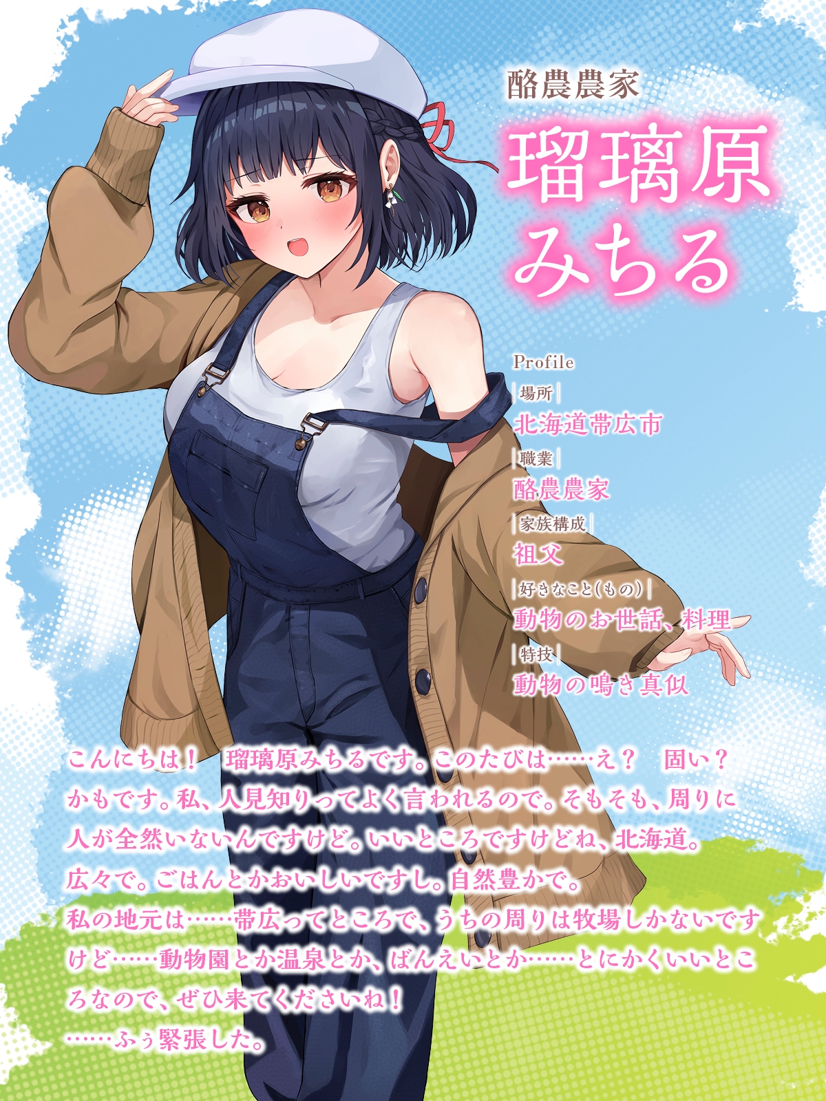 【甘々キスASMR】ノスタルジャーニー・キス 酪農家 瑠璃原みちる編【CV:奏雨】