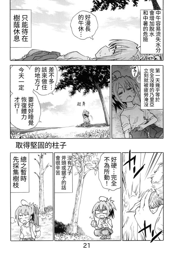 【繁体中文版】無人島に何か一つ持ってくとしたら何持ってく?って話2