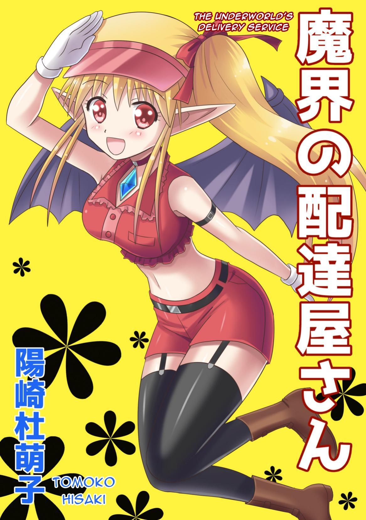 【英語版】魔界の配達屋さん