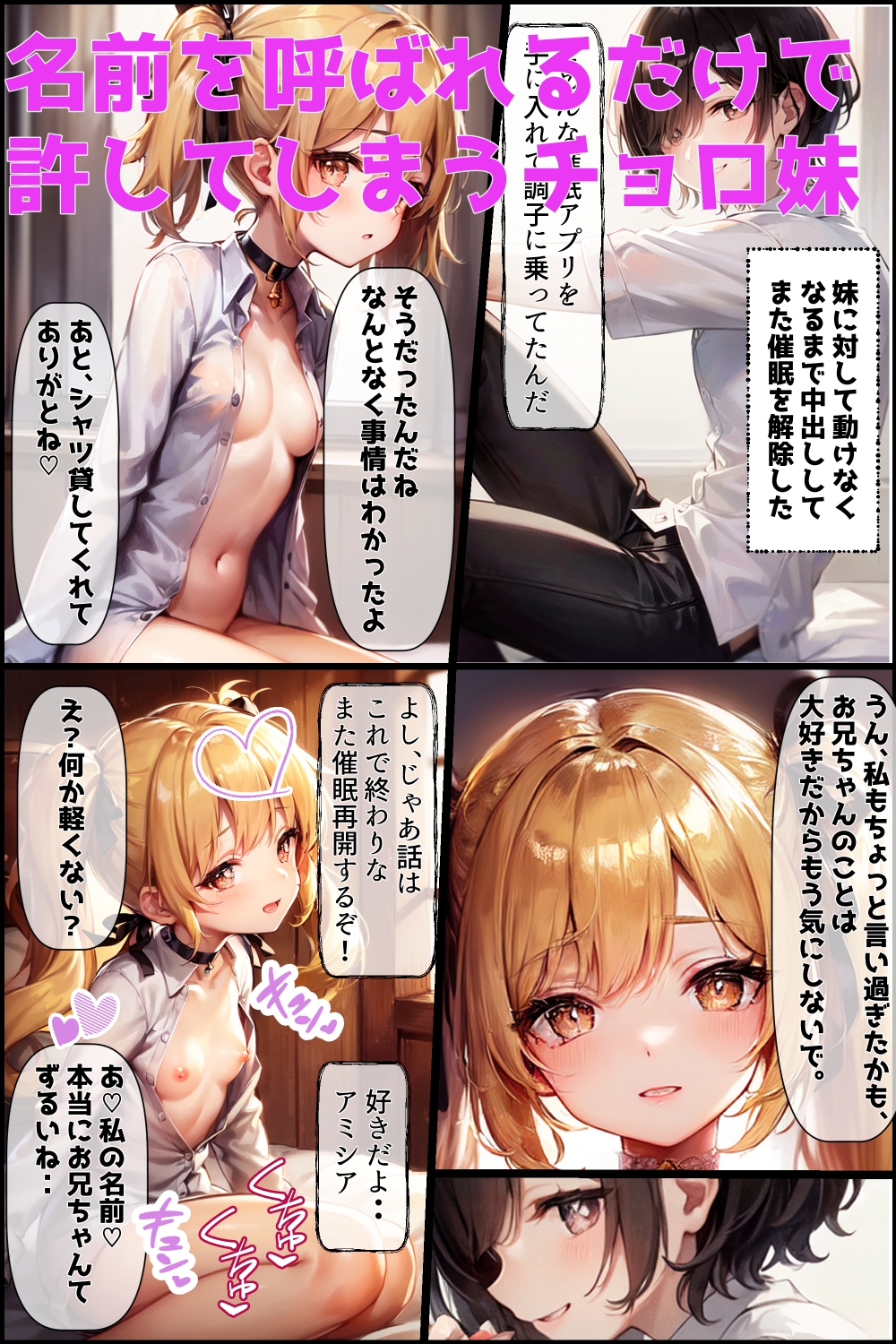 催眠かけて金髪妹に中出しボテ腹セックス