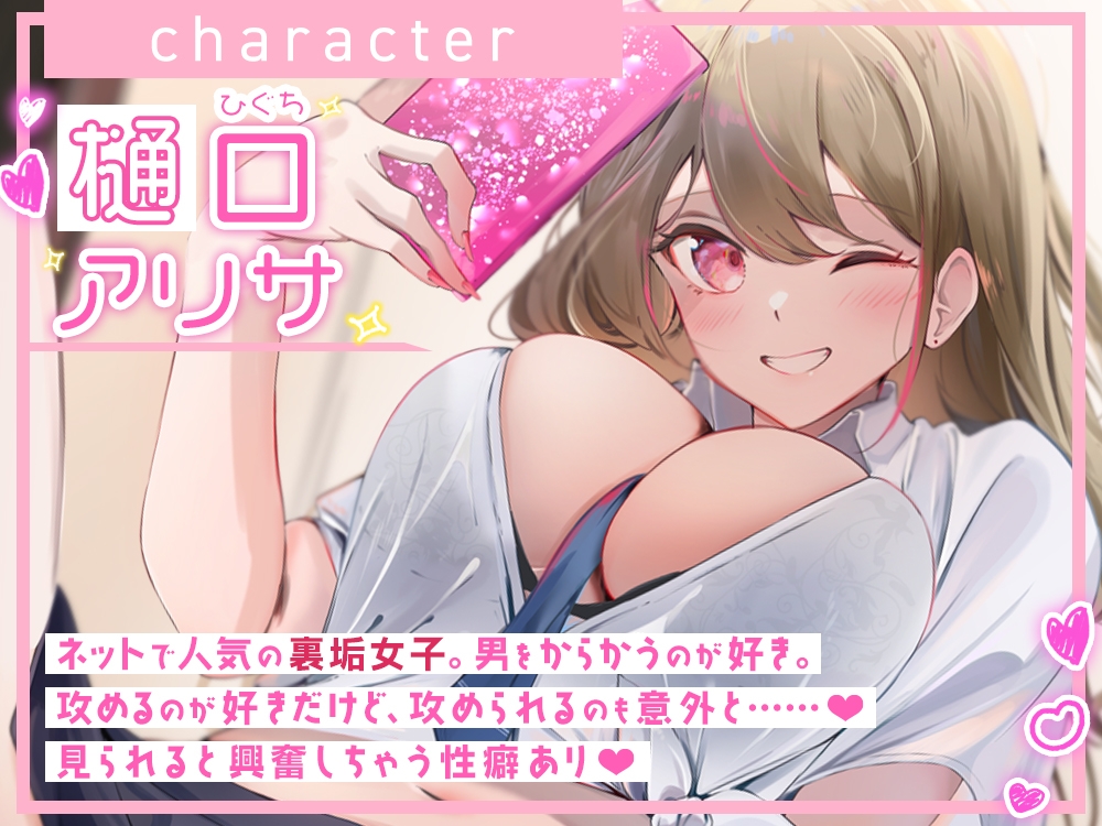 生意気な裏垢ギャルとイチャラブする話