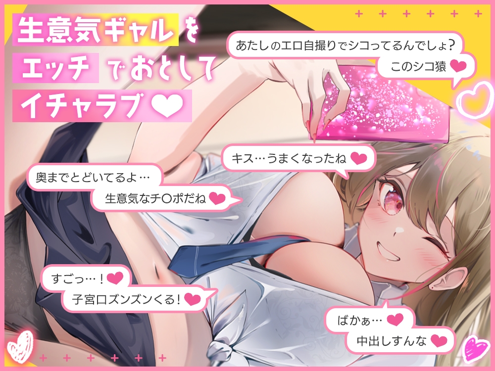 生意気な裏垢ギャルとイチャラブする話