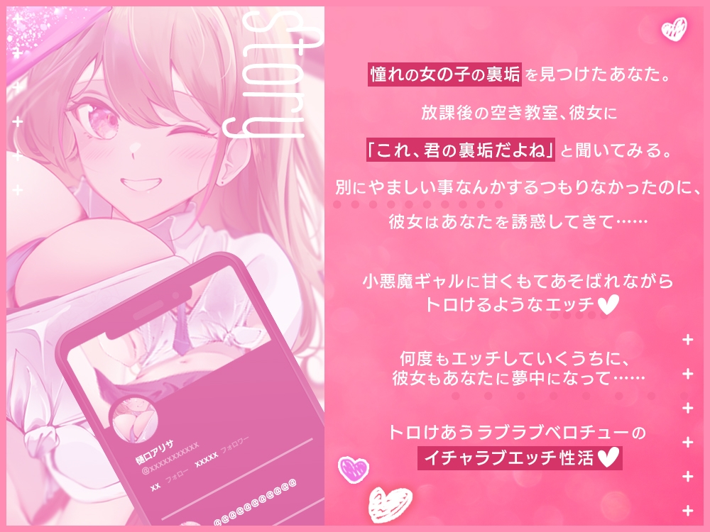 生意気な裏垢ギャルとイチャラブする話