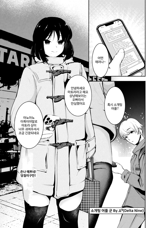 【韓国語版】マッチングアプリくん