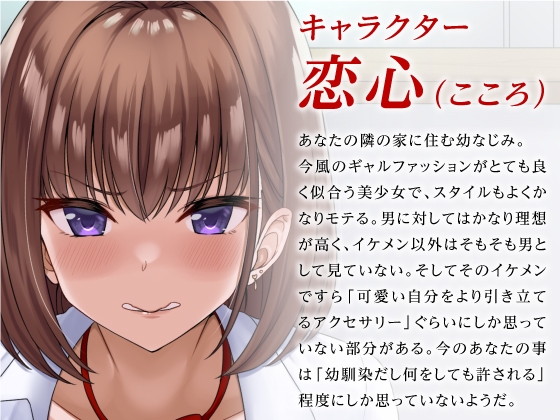 【期間限定110円】幼馴染JKをわからせNTR〜イケメン彼氏ができたと生意気なのでハメ堕とし〜