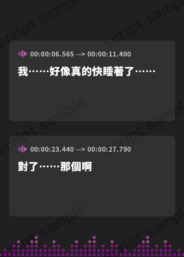 【繁体中文版】【CV:縁側こより】可愛い女の子の寝言で安眠する音声 「よしよし～おいで～いっしょにおやすみしよ～☆」【全年齢対象作品】