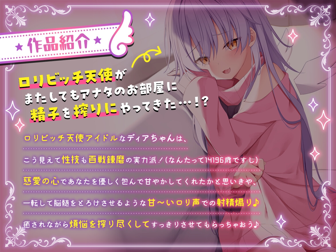 【公式】【甘やかし搾精】【添い寝】あなたのおそばの搾精天使~ 天使なディアちゃんの煩悩搾取2~