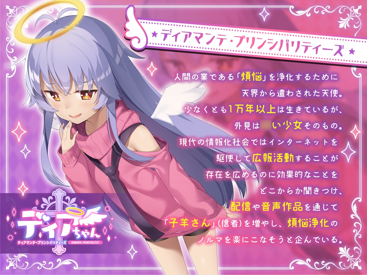 【公式】【甘やかし搾精】【添い寝】あなたのおそばの搾精天使~ 天使なディアちゃんの煩悩搾取2~