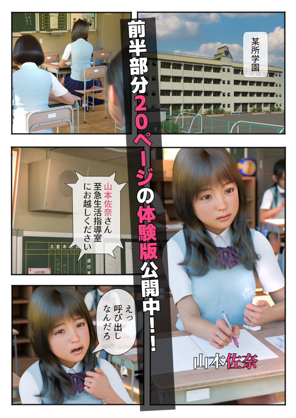 パパ活してるのばれた?!女子校生調教★物語