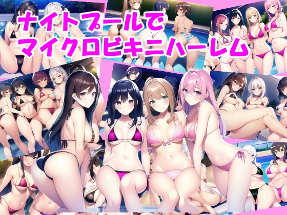 【350枚以上】ハーレムイラスト集(+乱交イラスト)