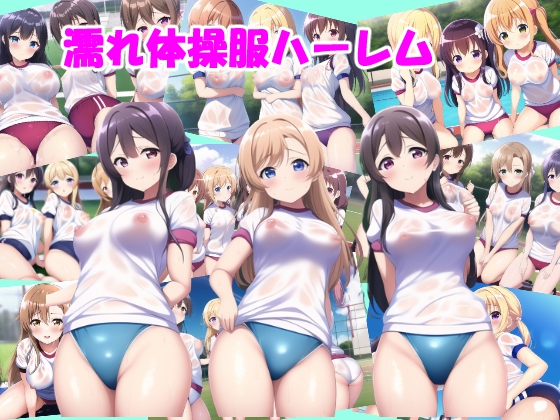 【350枚以上】ハーレムイラスト集(+乱交イラスト)