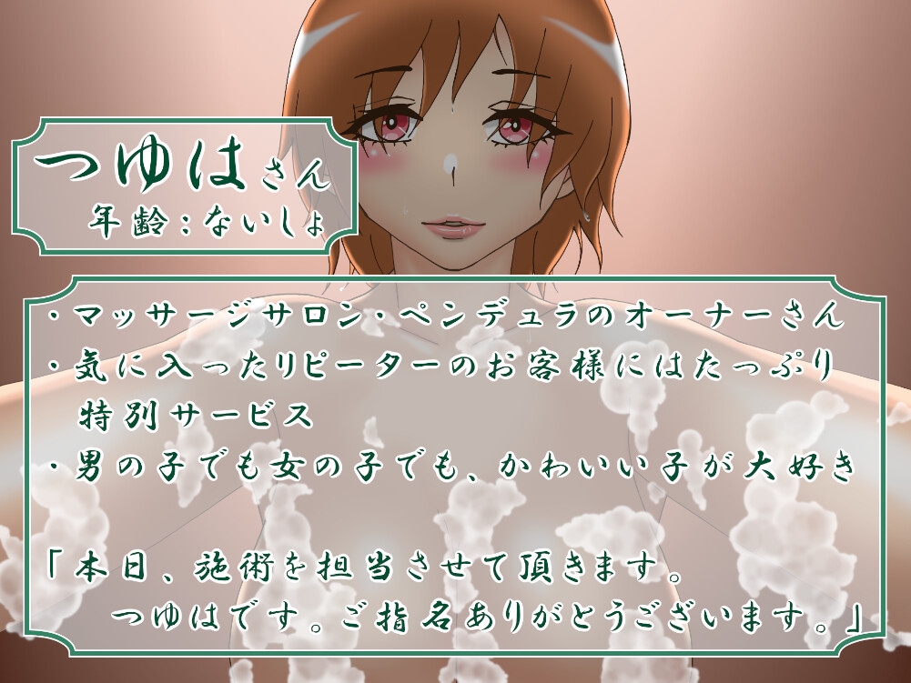 ゾクッゾクッ!健全!ちんこマッサージ店(フォーリーサウンド)