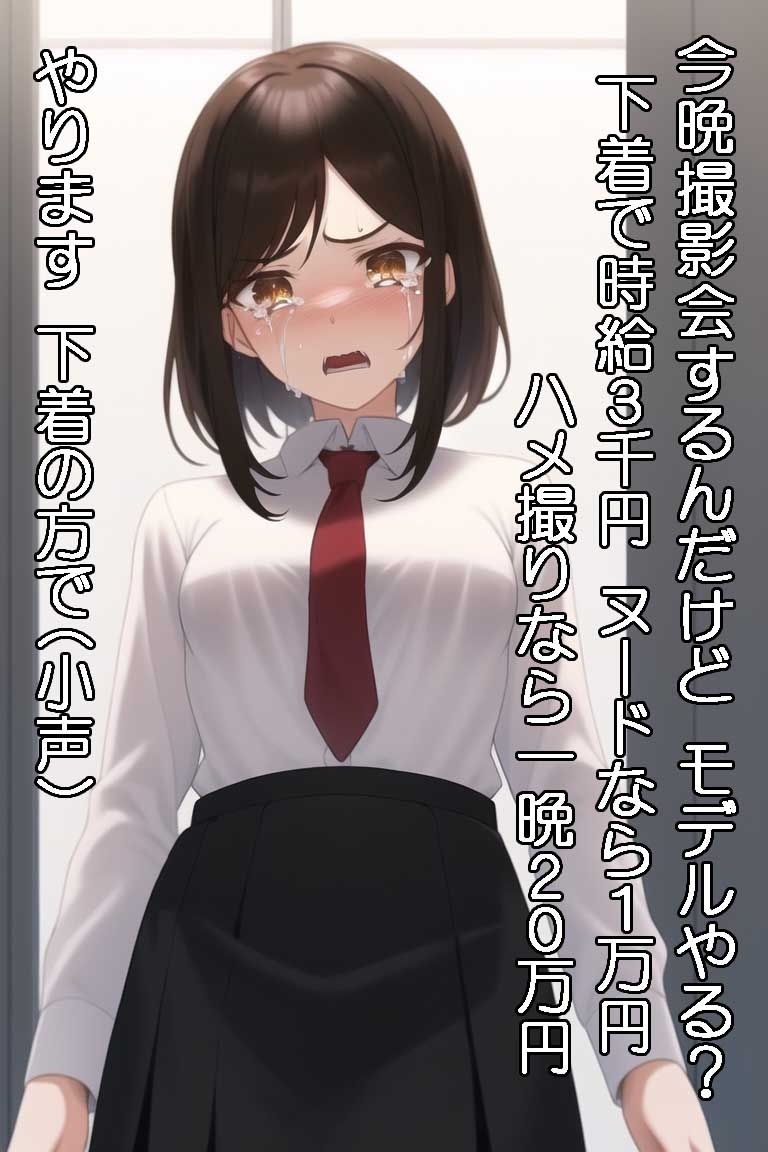 バージン女子高生 凜ちゃん 愛人になる