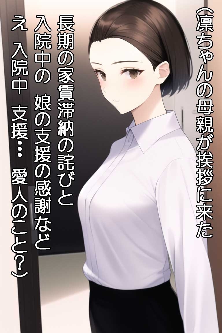 バージン女子高生 凜ちゃん 愛人になる