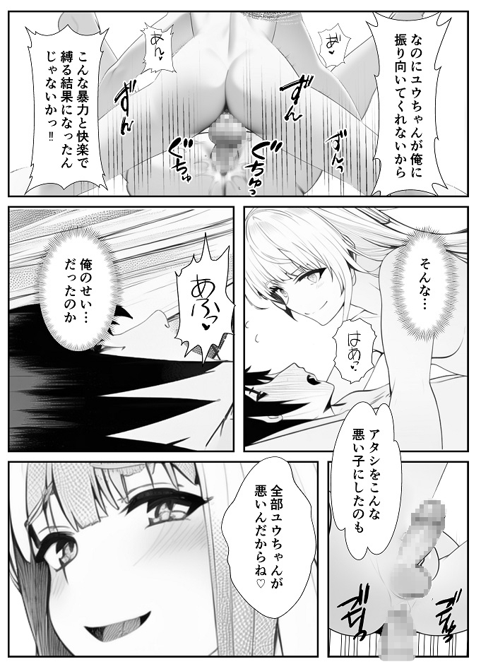 男の娘に母親と一緒に調教された息子の末路