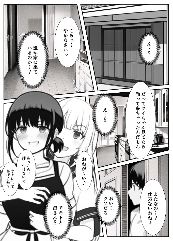 男の娘に母親と一緒に調教された息子の末路