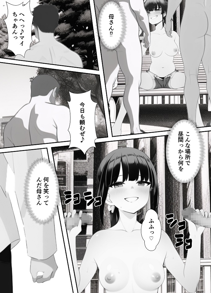 男の娘に母親と一緒に調教された息子の末路