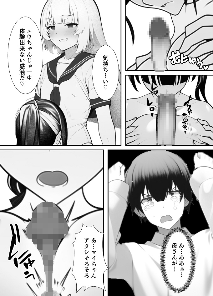 男の娘に母親と一緒に調教された息子の末路