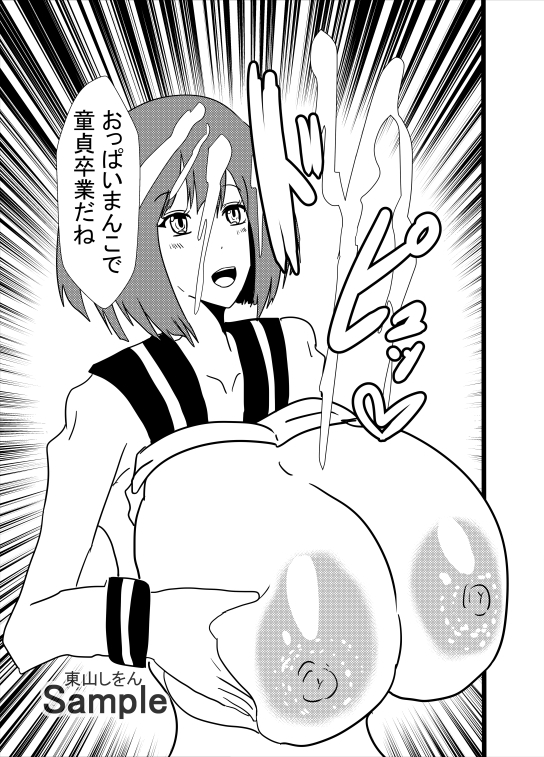 爆乳パイズリで童貞卒業させてあげる1