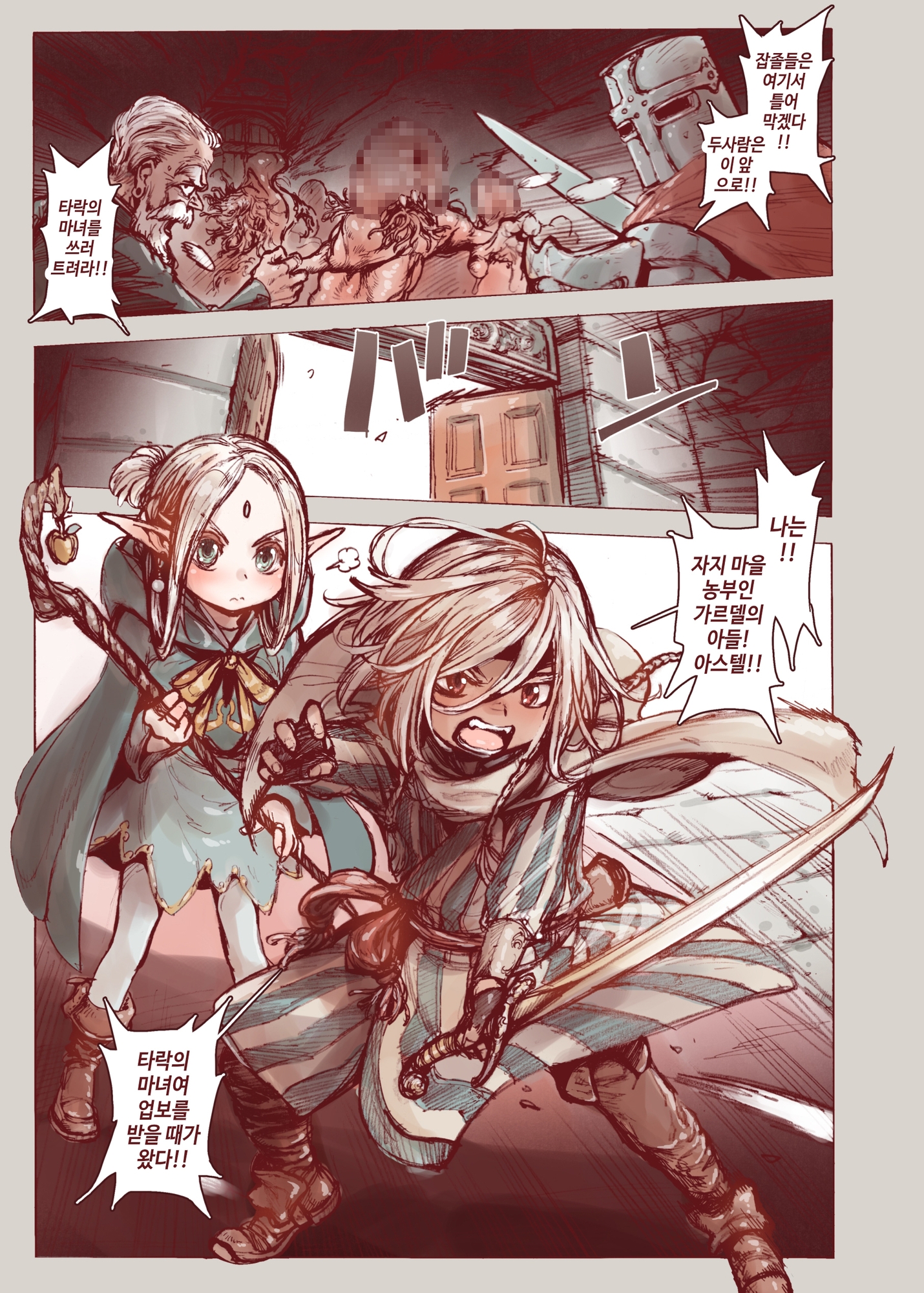 【韓国語版】堕落の魔女～少年勇者とつるぺたエルフは如何にして魔女に敗れたか～