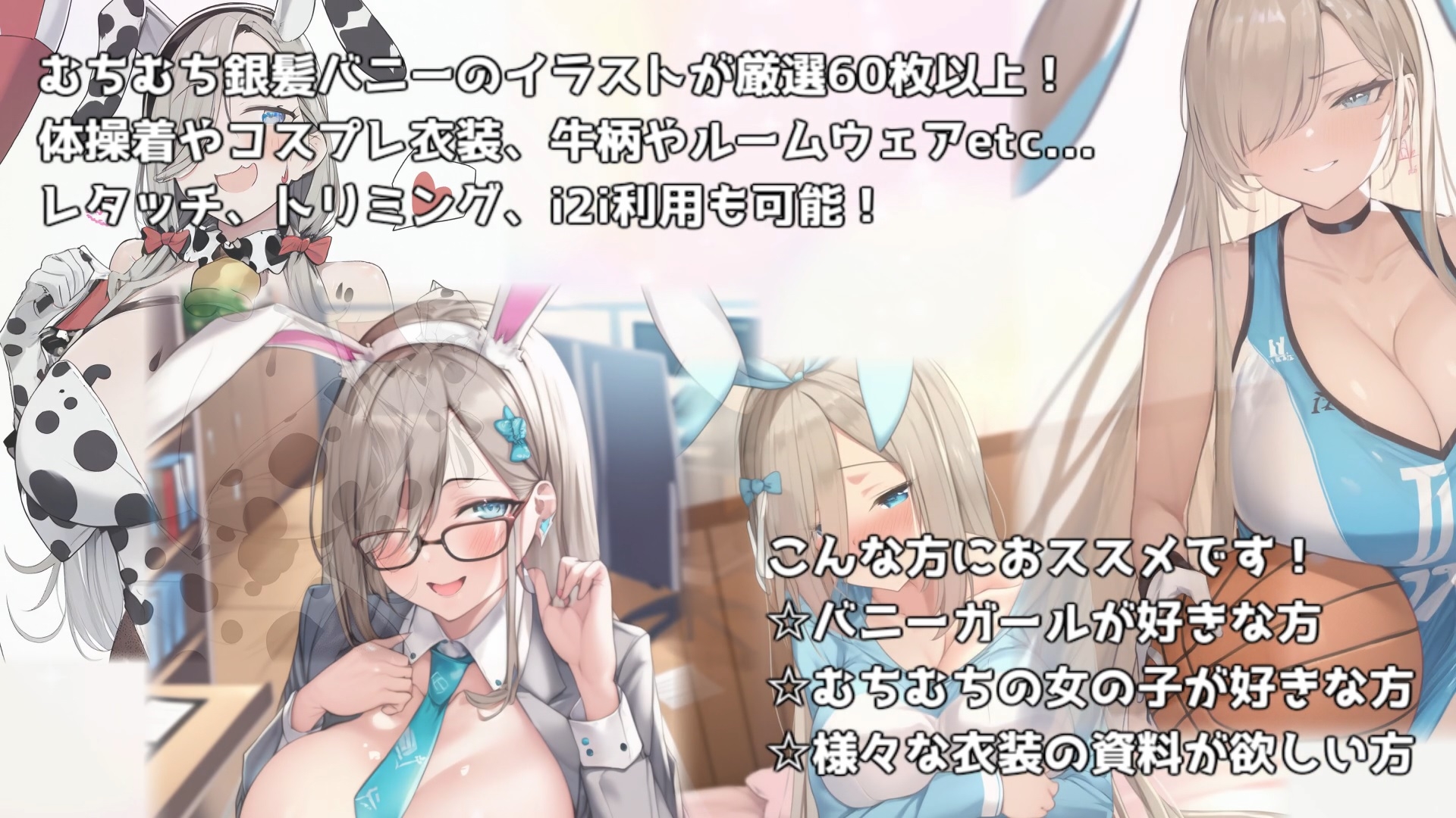 【AI生成】むちむち銀髪バニーガールのイラストを詰め合わせ!