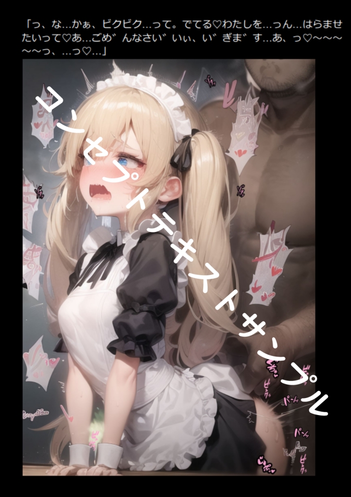 メイドわからせ調教CG集