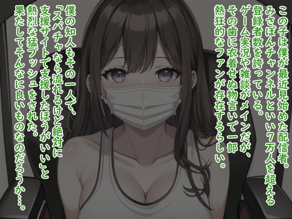 配信者に投げ銭したらエロ自撮り送ってくれた