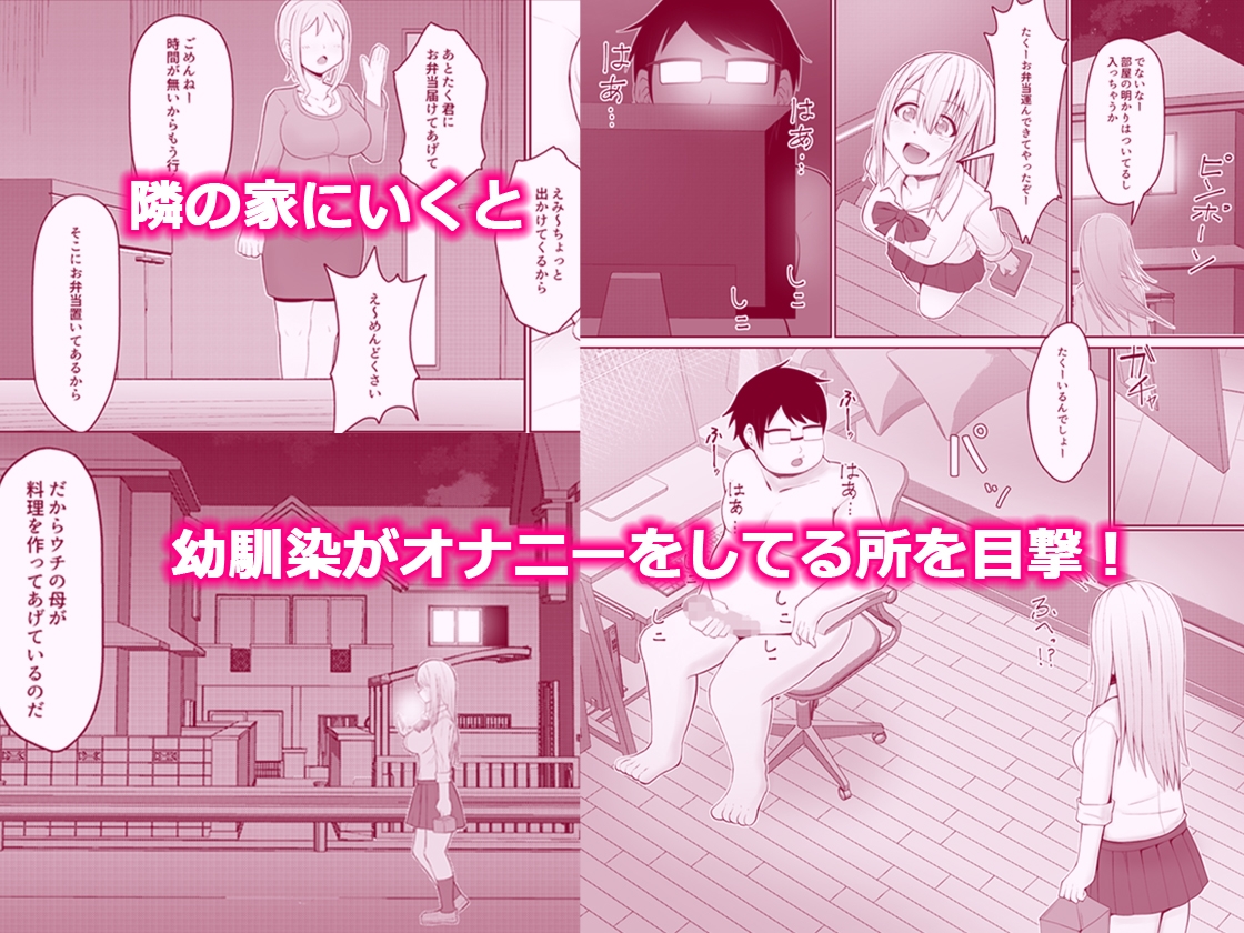 僕のオナニーを見た幼馴染のギャルがエッチに興味があって。