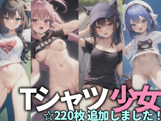 Tシャツ少女 おまんまん丸見えCG集 厳選200枚収録 → ☆【3/7】新規画像220枚追加しました☆