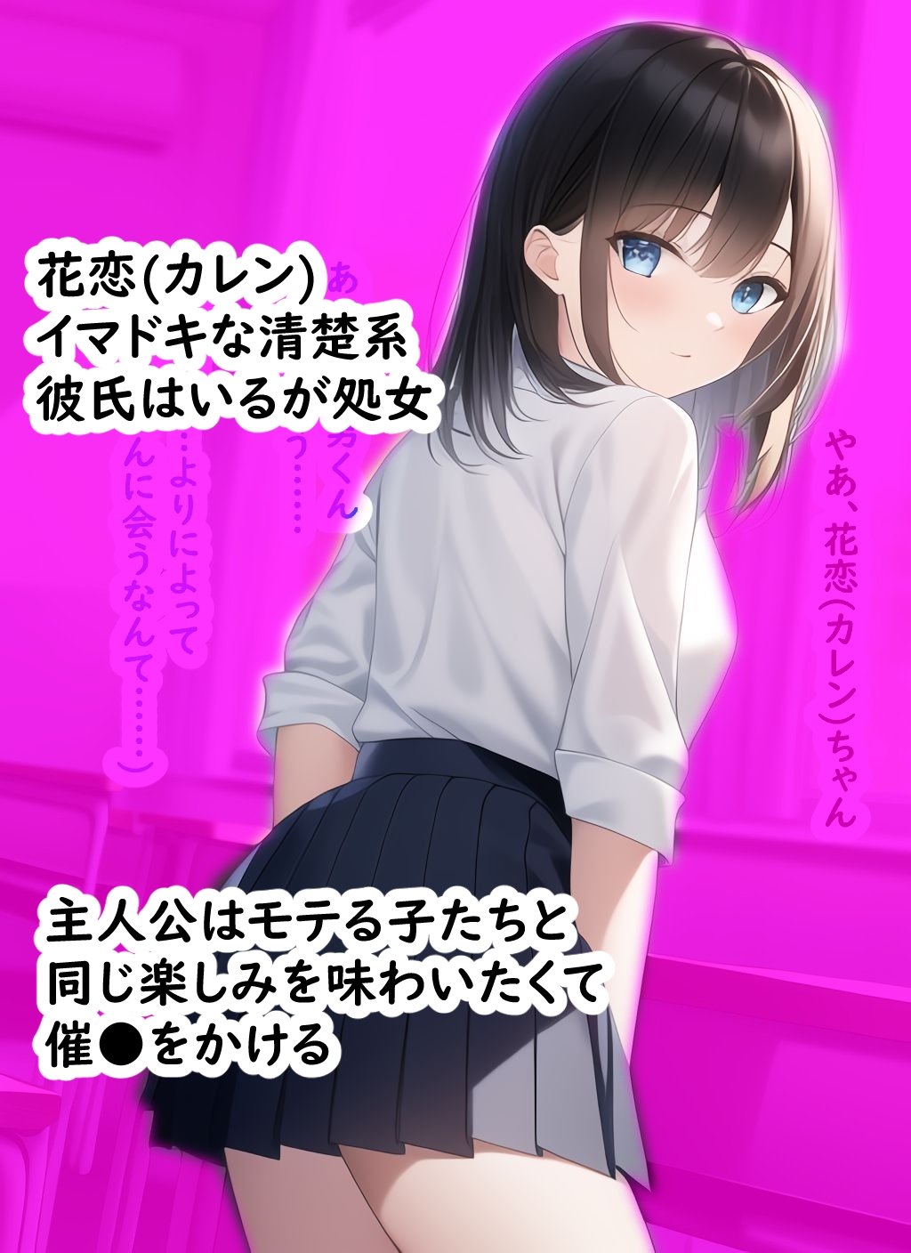 JK催眠ハーレム〜学校のモテ系女子、みーんな俺のモノ♪～