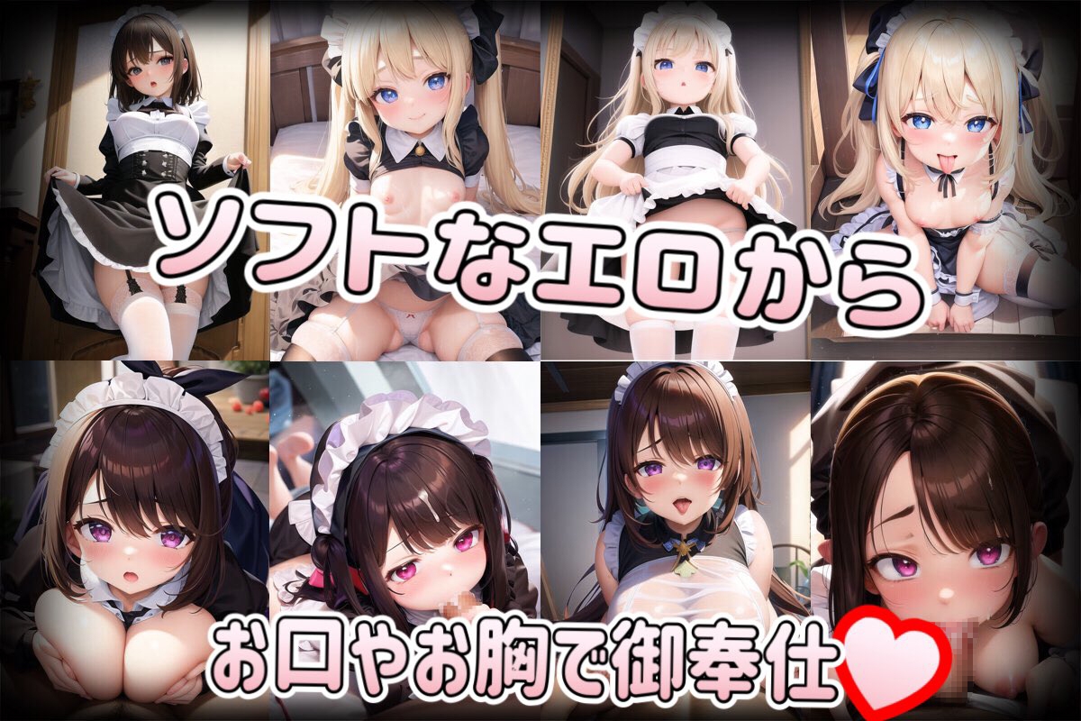 Hなメイドさんイラスト集