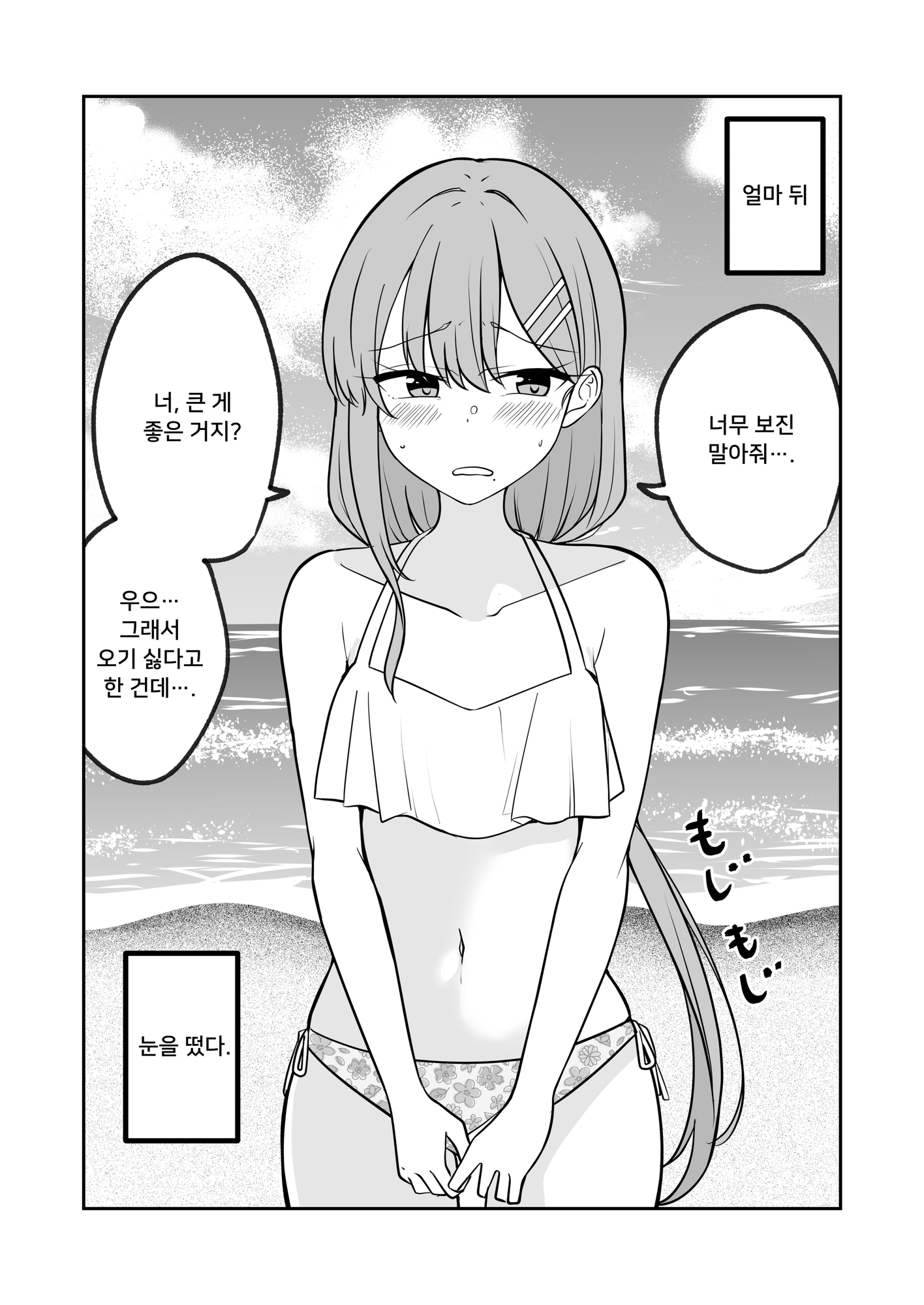 【韓国語版】ただ赤面する女の子が見たいだけ!!