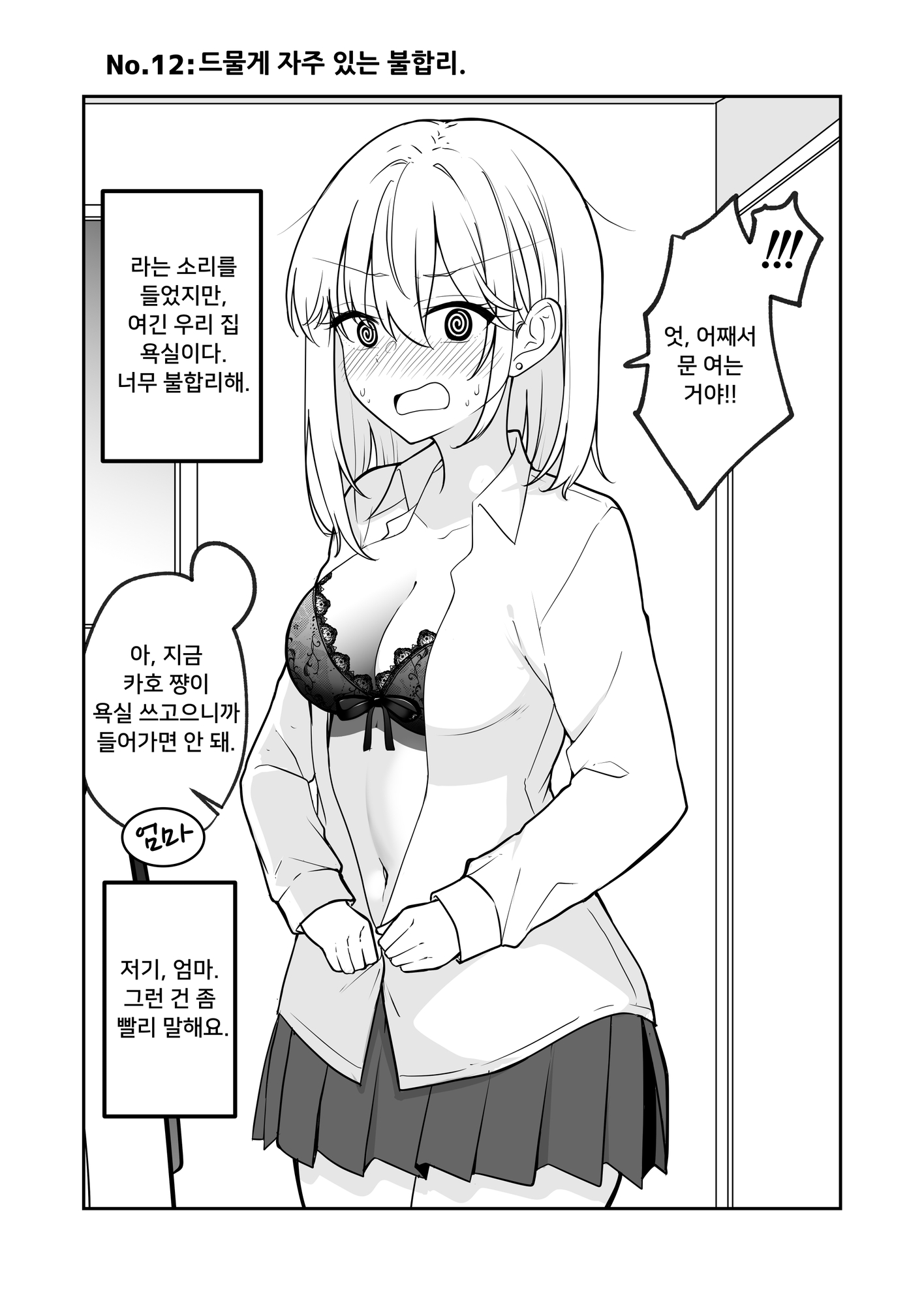 【韓国語版】ただ赤面する女の子が見たいだけ!!