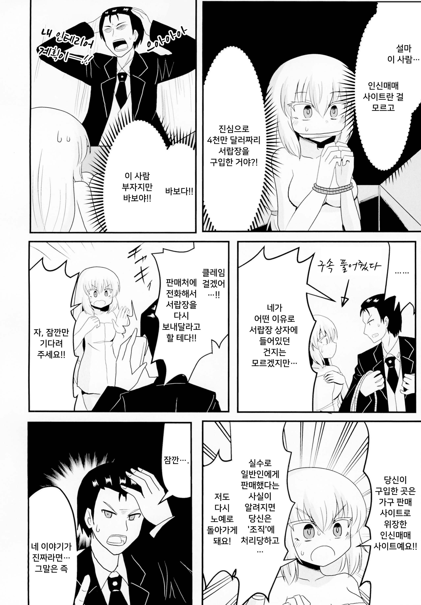 【韓国語版】家具として出荷された少女の話