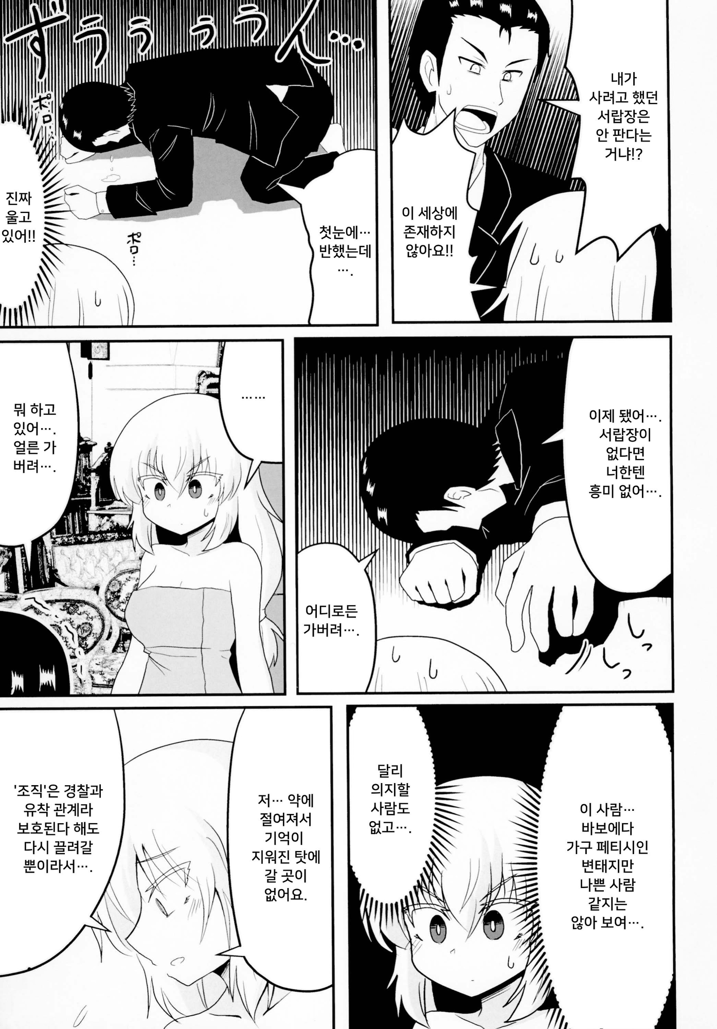 【韓国語版】家具として出荷された少女の話