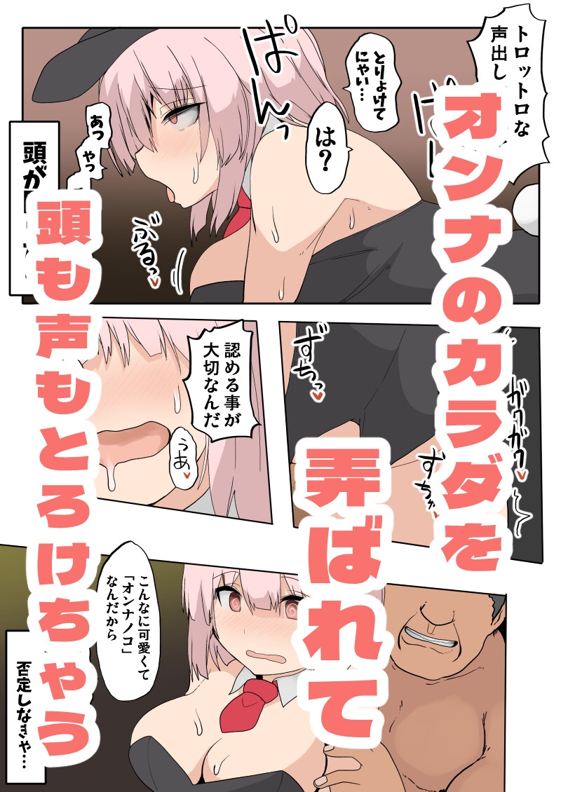 TSF バニーガールに変えられて