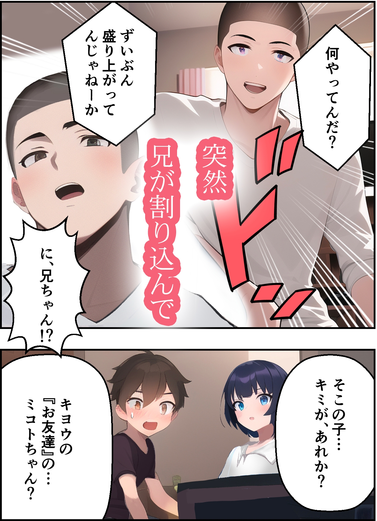 僕の唯一のゲーム仲間を家に誘ったら…いきなり兄が割り込んできて、彼女を横取りした挙句ハメ倒すのを、僕はただ指をくわえて眺めていた