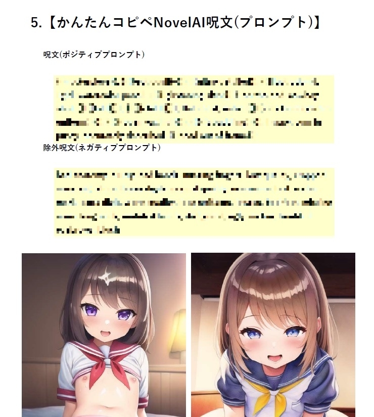 【初潮前だから中出しOK】私立●女制服パパ活中写真集50枚～NovelAIかんたんコピペ呪文付き～