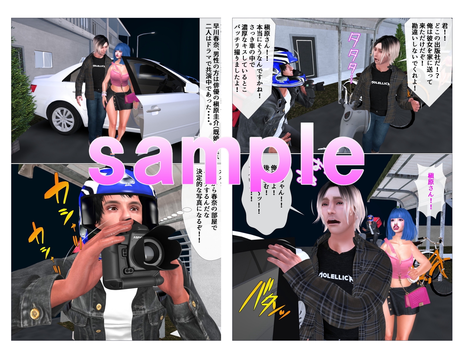 不倫する芸能人カップル スクープ記者が激写