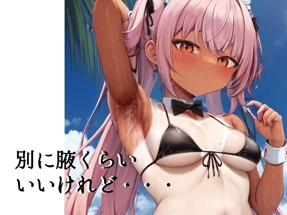 魅惑のメイドさん ー日焼け跡残るとろとろ脇の誘惑ー その2