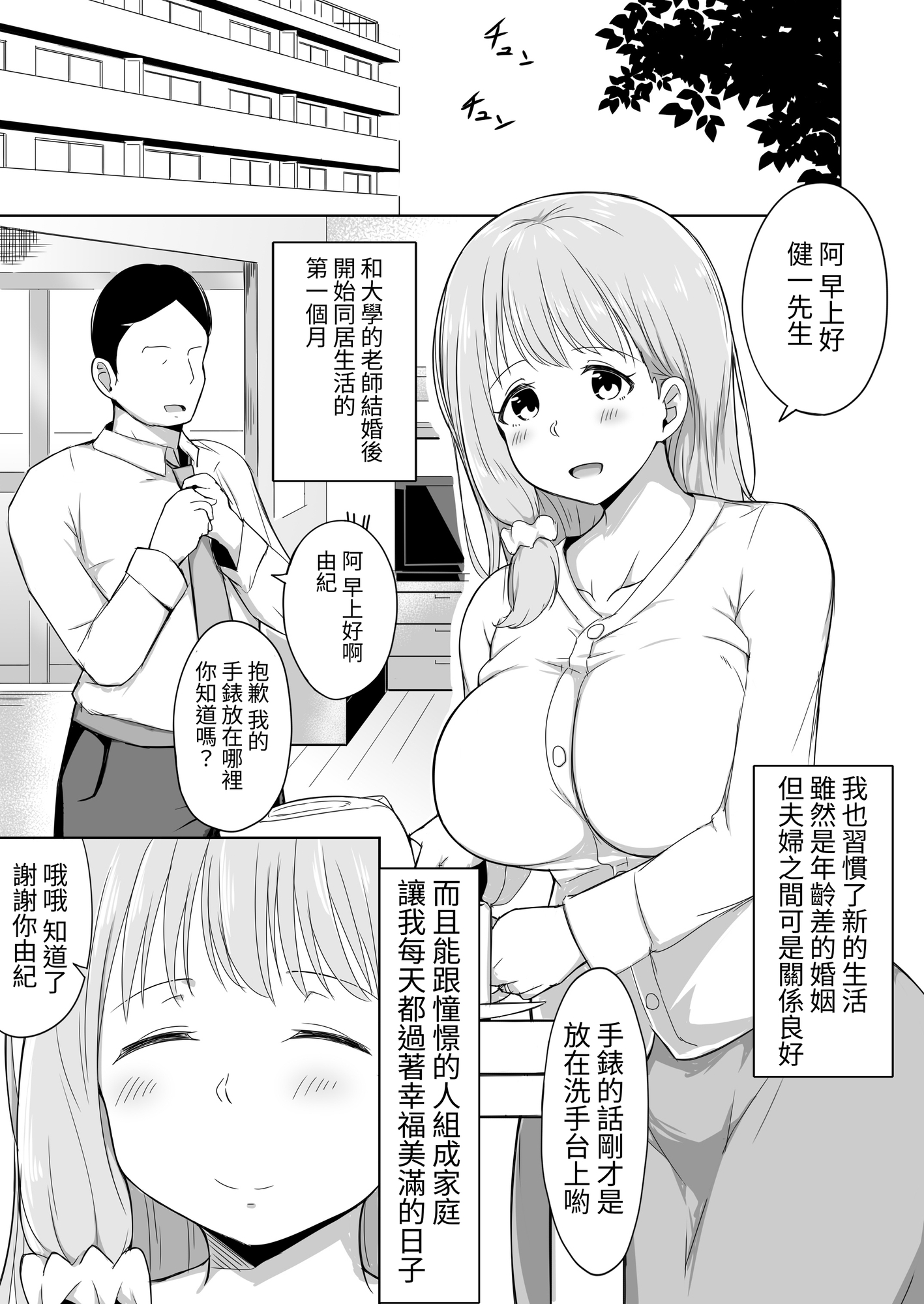 【繁体中文版】夫の連れ子は私の手に負えませんでした