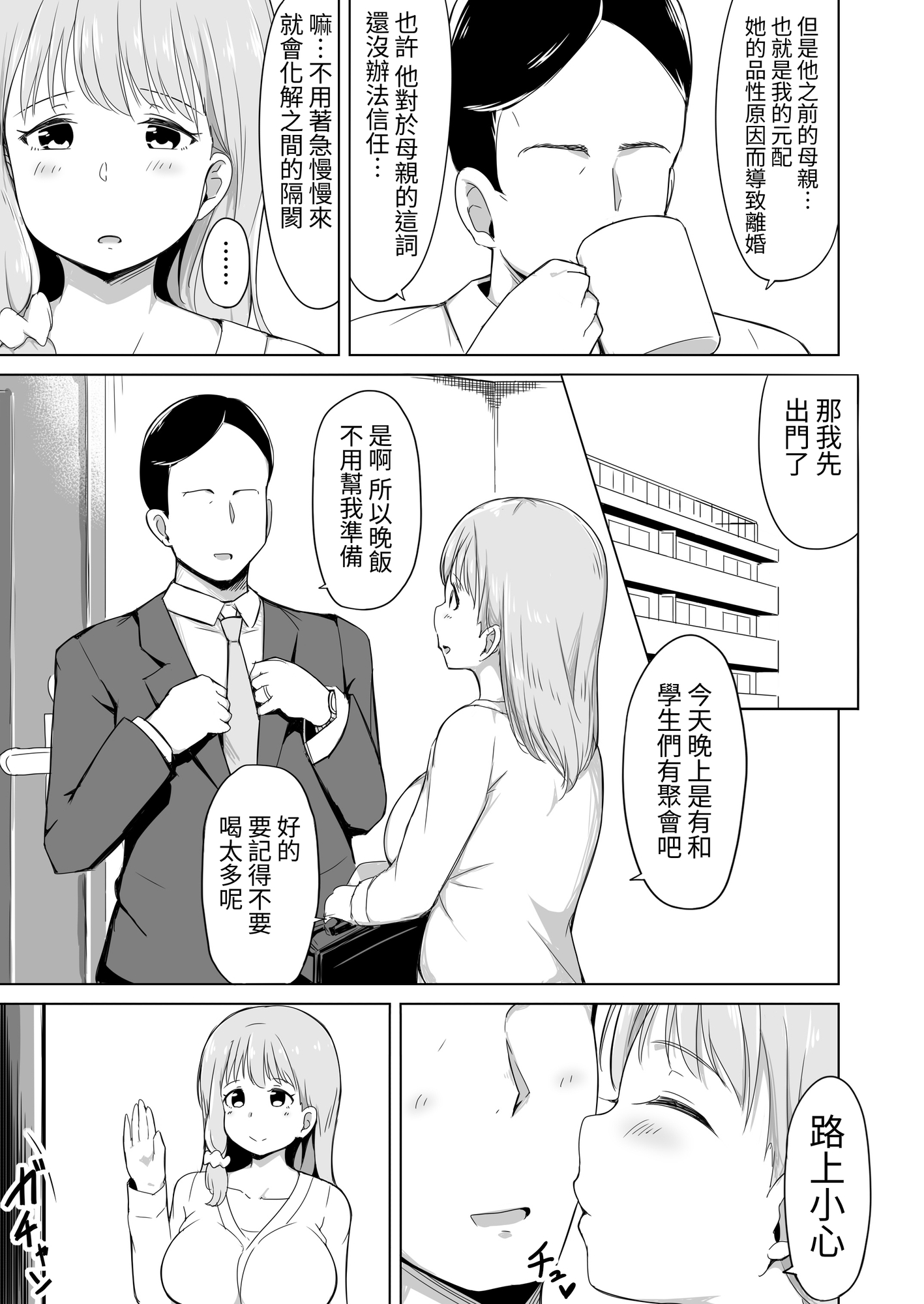 【繁体中文版】夫の連れ子は私の手に負えませんでした