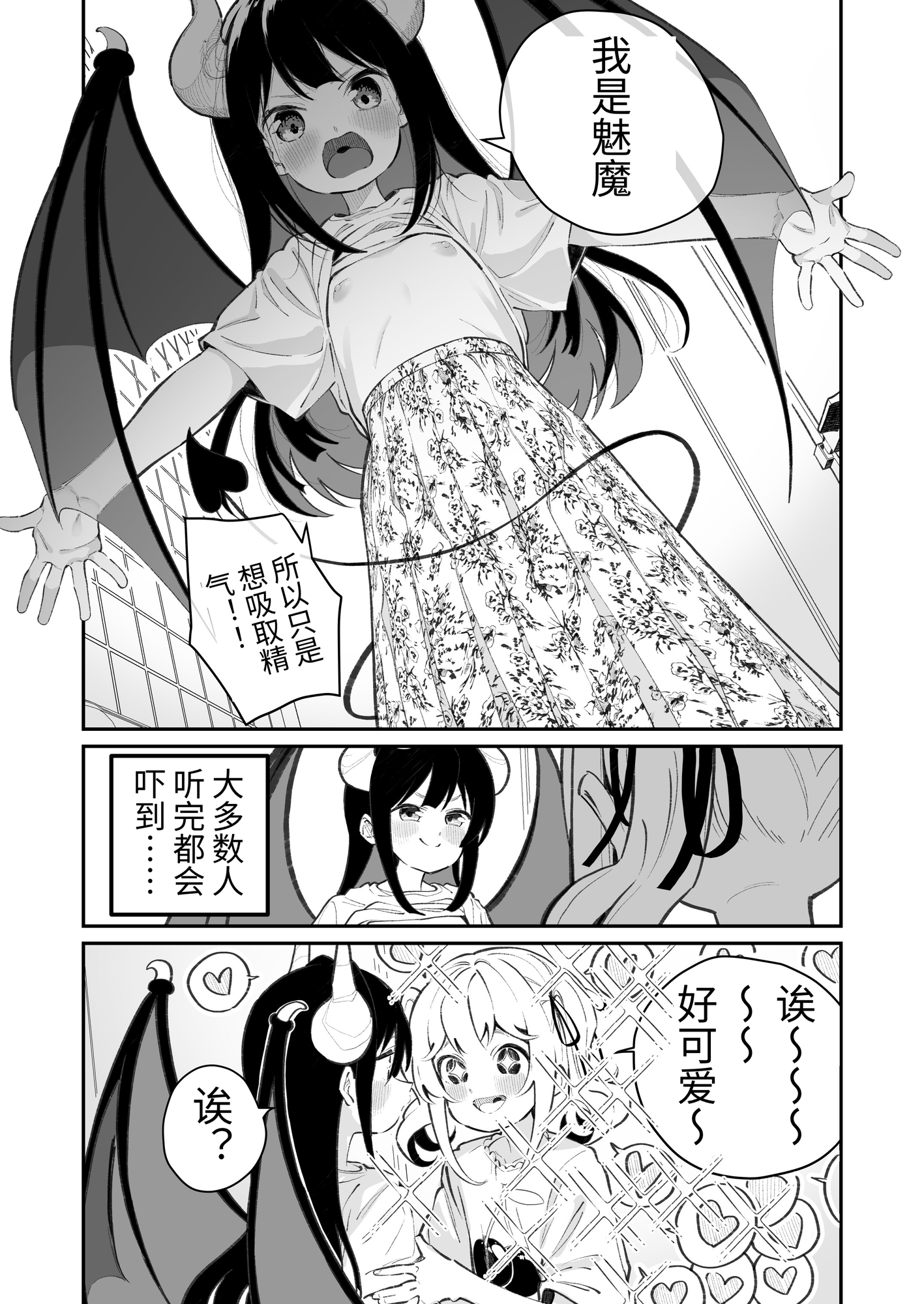 【簡体中文版】百合乱暴される淫魔01