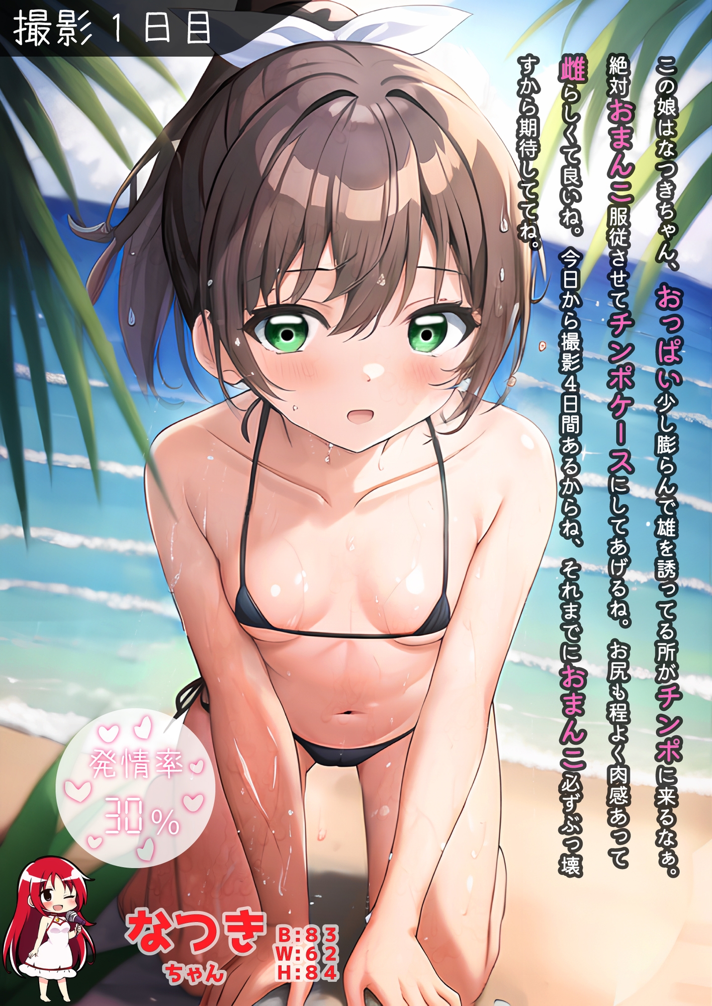 発情アイドル催眠調教 なつきちゃんをハメ倒して強制アクメ!セックスしか出来ないマゾ雌に変えるお話