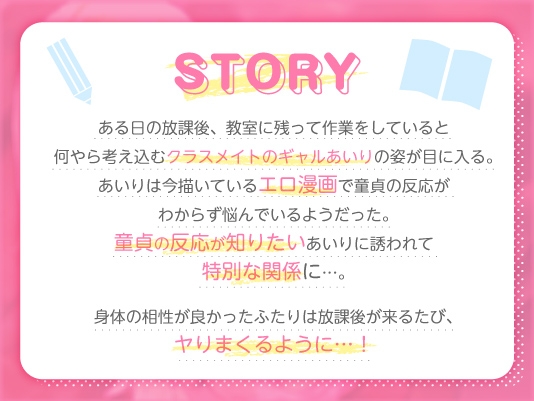 ギャルちゃんと!放課後のお付き合い♪音声Ver