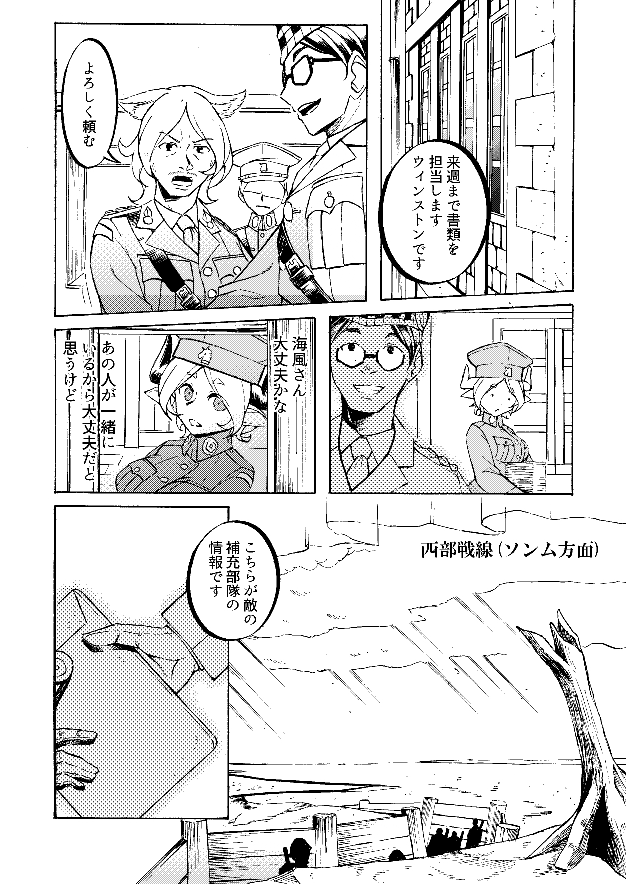 ボーイッシュな軍人の報告書6