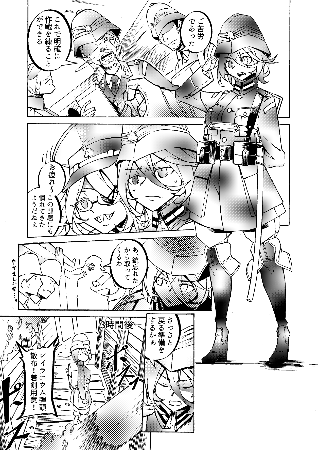 ボーイッシュな軍人の報告書6