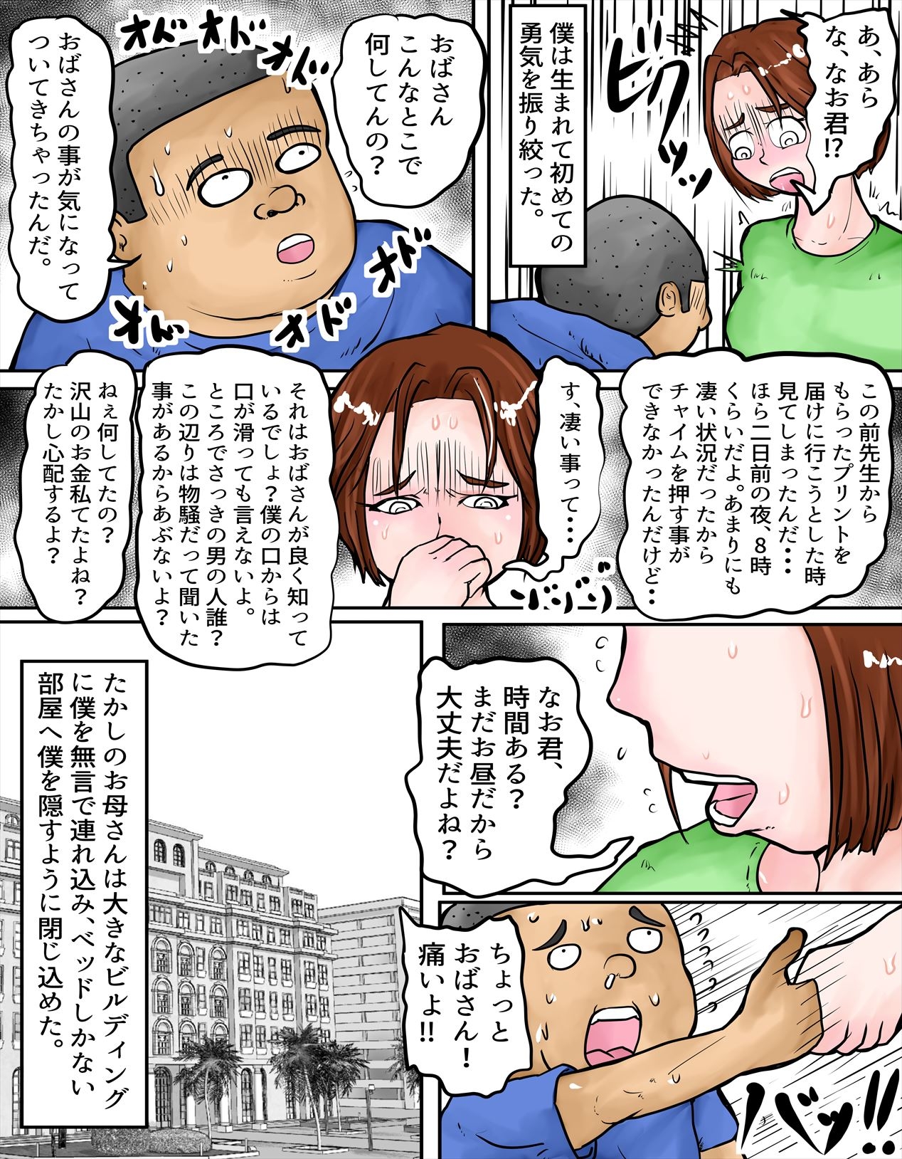 友達の母は薬物中毒～たかしくんと遊ぶのはそっちのけで、ガンギマリのき〇がいおばさんとイキ過ぎた淫乱メスブタセックスを骨の髄まで堪能した～