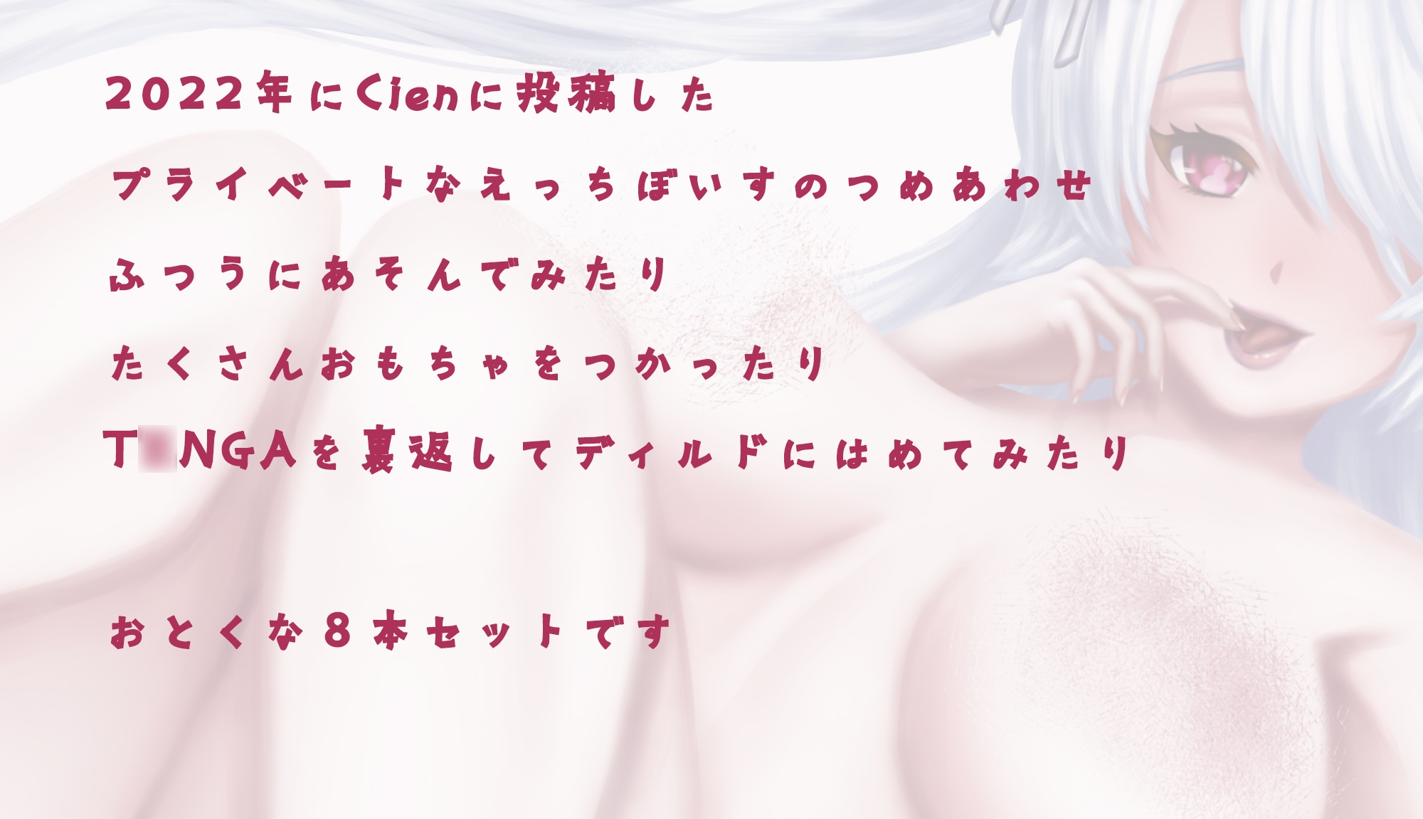 プライベートえっちボイス詰め合わせ