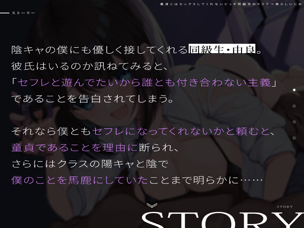 童貞とはセックスしてくれないビッチ同級生のドスケベ焦らしいじめ